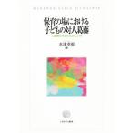  уход за детьми. место что касается ребенок. на человек . глициния человек понимание. вместе чувство ...... среди / вода Цу ..( автор )