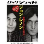 ROCK JET(VOL.81) { John. душа } departure таблица 50 anniversary commemoration John * Lennon сильнейший LOVE - какой-либо SHINKO MUSIC