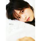 新田さちか 新田さちか1st PHOTO BOOK『Sachika』/新田さちか(タレント)