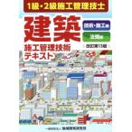 建築施工管理技術テキスト 改訂第13版 全2冊セット 1級・2級施工管理技士 技術・施