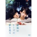 窮鼠はチーズの夢を見る 通常版/大倉忠義