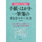  письмо * открытка * один кисть .. манера письма правила поведения большой все сердце . сообщать, сразу позиций быть установленным / Сугимото ..( автор )