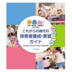 ���ꂩ��̎���̕ۈ�җ{���E���K�K�C�h �w���E�{���Z�E���K�����Ƃ��Ɋw��/�哤���c�[�F(�Ғ�),�a�J