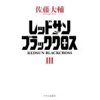  красный солнечный черный Cross (III)/ Sato большой .( автор )