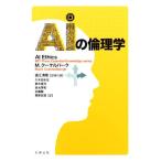 AI. этика /M. Koo keru Burke ( автор ), прямой . Kiyoshi .( перевод человек )