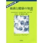  кровь . здоровье. мудрость новый оборудование версия медицина переворот. документ / тысяч остров .. мужчина ( автор )