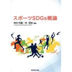  спорт SDGs. теория / бог . мир .( сборник работа ),...( сборник работа )