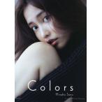 佐野ひなこ写真集 Colors/三宮幹史(写真家),佐野ひなこ(タレント)　