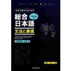  день шт. .. делать поэтому. обобщенный японский язык грамматика . таблица на данный момент EJU,JLPT, университет . собственный экзамен соответствует китайский язык перевод * примечание . есть название 