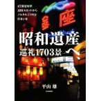  Showa . производство ., пилигрим 1703.47 префектуры 108 спот из no старт rujik...../ flat гора самец ( автор )