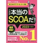  this is frankly. SCOA.!(2023 fiscal year edition ) SCOA. test center correspondence frankly. finding employment test |SPI Note. .( compilation work )