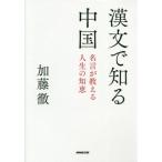 . документ . узнать China название .. объяснить жизнь. мудрость / Kato .( автор )
