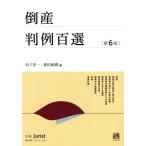  банкротство штамп пример 100 выбор no. 6 версия отдельный выпуск JuristNo.252/ Matsushita . один ( сборник человек ),. рисовое поле самец .( сборник человек )