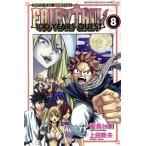FAIRY TAIL 100 YEARS QUEST(8) マガジンKC/上田敦夫(著者),真島ヒロ(原作)