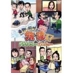 東野・岡村の旅猿１７　プライベートでごめんなさい・・・　スペシャルお買得版／東野幸治／岡村隆史／劇団ひとり／奥貫薫／出川哲朗／ベッ