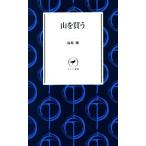  гора . покупка .yama Kei новая книга / удача мыс Gou ( автор )