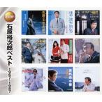石原裕次郎ベスト 1967〜1987(2CD)/石原裕次郎