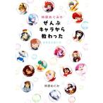  Hayashibara Megumi. ... Cara из .... сейчас . сырой ... сила / Hayashibara Megumi ( автор )