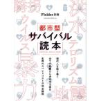  город type Survival читатель SAKURA MOOK Fielder отдельный выпуск /Fielder редактирование часть ( сборник человек )