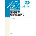 нерв препятствие физика . юриспруденция no. 2 версия (II) 15rek коричневый - серии физика терапевтические текст / Ishikawa .( сборник человек ),