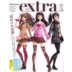  хобби Japan extra (vol.20) 2021 Winter хобби Japan MOOK/ хобби Japan ( сборник человек )
