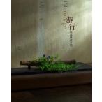 . line удача лес ... цветок / удача лес ..( автор ), Noguchi ...( фотография дом )