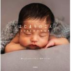 はじまりのこえ 1095日のキセキ/橘こころ(著者),納所くらら(写真家)