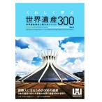  тяпка .... World Heritage 300 no. 4 версия World Heritage сертификация 2 класс официальный текст / World Heritage сертификация офисная работа отдел ( автор 