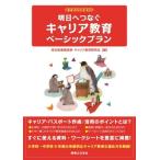  Akira день .... багажник образование Basic план / Saitama префектура .. руководство * багажник образование изучение .( сборник человек )