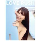 NMB48 白間美瑠ファースト写真集 LOVE RUSH(Amazon限