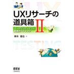 UXli search. ящик для инструментов (II) пользователь biliti тест практика путеводитель /.книга@..( автор )