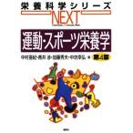  движение * спорт питание . no. 4 версия питание наука серии NEXT/ Nakamura ..( сборник человек ), синий ..( сборник человек ),.