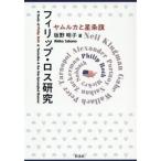  Philip * Roth изучение yam LUKA . звезда статья флаг / склон . Akira .( автор )