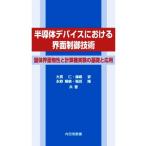  половина проводник устройство что касается . поверхность управление технология . body . поверхность предмет .. счет машина эксперимент. основа . отвечающий для / большой ..( автор ),...(