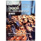 Bakery book(vol.13) 柴田書店MOOK/柴田書店(編者)