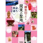 .. печать .... Kanto. . земля неделя конец счастливый случай san . Chikyuu No Arukikata .. печать серии / Chikyuu No Arukikata редактирование .( сборник человек )