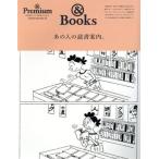  тот человек. чтение путеводитель..книга@[ чтение путеводитель ]BOOK MAGAZINE HOUSE MOOK &amp; Premium специальный редактирование / журнал house ( сборник человек )