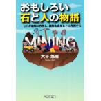 интересный . камень . человек. история hito. минерал . действие ., минерал . кроме того, hito. действие делать / большой flat . лен ( автор )