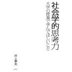  социология ... сила университет. . индустрия ........./ Inoue . Хара ( автор )