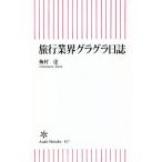  путешествие промышленные круги g ковер la день журнал утро день новая книга 817/ слива ..( автор )