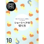 TOMO TOMO BASIC SERIES(VOL.10) [ короткий . только .. нет ., модный ]. создание разделение . Short волосы. порез . person / новый красота выпускать ( сборник человек )