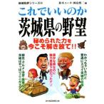  это .... . Ibaraki префектура. ....... сила . сейчас ......!! регион . оценка серии 61/ Suzuki You ta( сборник человек 