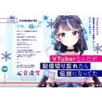 VTuberなんだが配信切り忘れたら伝説になってた 富士見ファンタジア文庫/七斗七(著者),塩かずのこ(