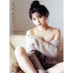 NGT48 本間日陽1st写真集 ずっと、会いたかった/酒井