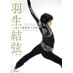  Hanyu Yuzuru фотоальбом The Real- прекрасный .. тренировка надеты. ../ талант . прямой ( фотография дом ), рисовое поле . иметь история ( фотография дом ), Kobashi замок 
