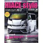HIACE style(vol.90) ハイエース女子「All Japan Hiace Girls」ハイスタをジャック CARTOP MOOK/交通タイムス社