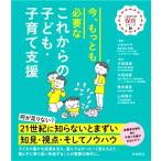  сейчас, самый необходимый в дальнейшем. ребенок * воспитание детей поддержка в дальнейшем. уход за детьми серии 9/. видеть ..( автор ),. видеть мир .( работа 