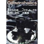 カメラホリック(Vol.5) 特集 ライカの噂、真相に迫る。/ノクティルックス大集結 HOBBY JAPAN MOOK/ホ