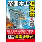 . страна материк .. битва (3). столица .. последний решение битва cosmic библиотека / Хасимото оригинальный ( автор )