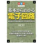  цвет тщательный иллюстрация основы из понимать электронный схема / Takasaki мир .(..)